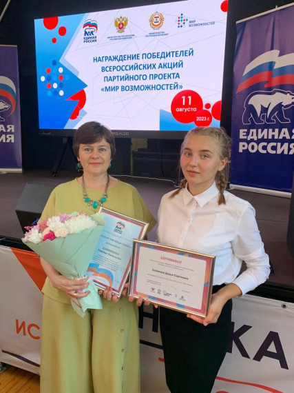 Награждение победителей всероссийских акций проекта "Мир возможностей".