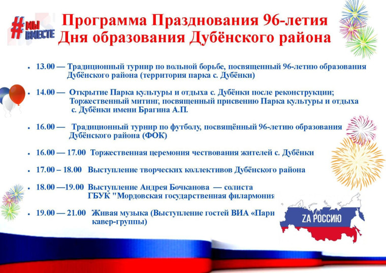 Программа торжественного открытия Парка культуры и отдыха после реконструкции..